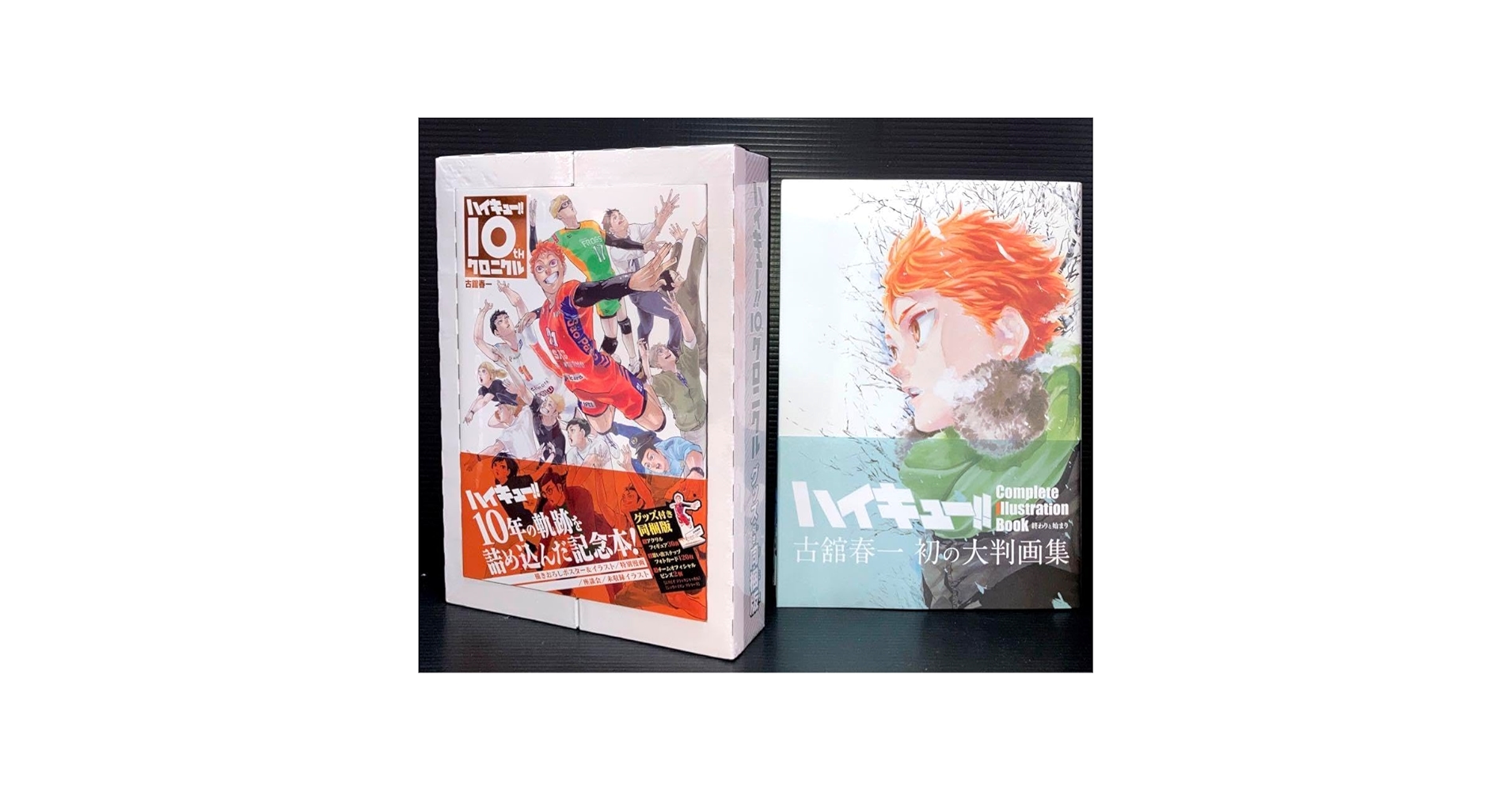 Amazon.co.jp: ハイキュー︎ 10thクロニクルグッズ付き版 大判